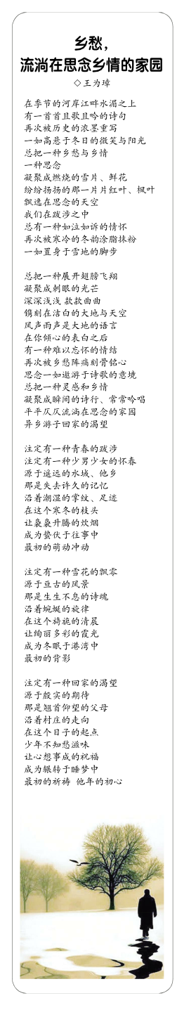 鄉(xiāng)愁，流淌在思念鄉(xiāng)情的家園
