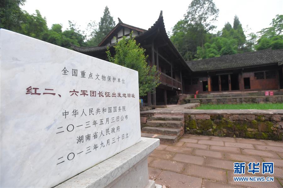 （壯麗70年·奮斗新時代——記者再走長征路·圖文互動）（3）何須馬革裹尸還——重訪紅二、六軍團出發(fā)地