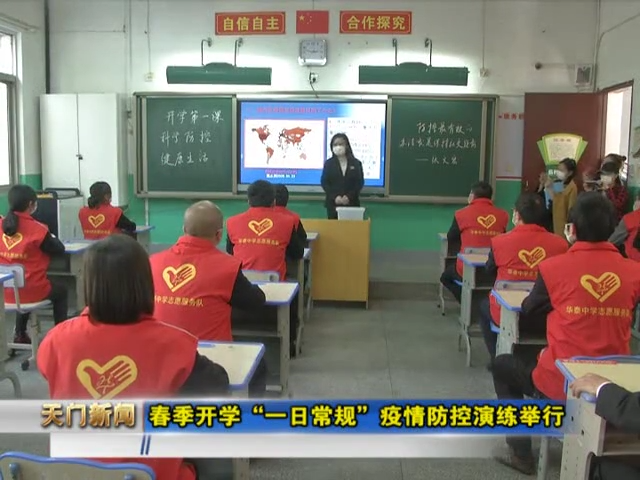 直擊天門“開學”現(xiàn)場，返校演練正在進行！