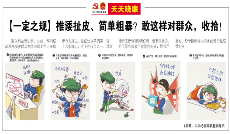 【一定之規(guī)】推諉扯皮、簡單粗暴？敢這樣對(duì)群眾，收拾！