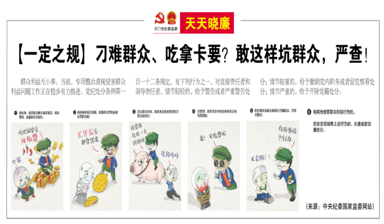【一定之規(guī)】刁難群眾、吃拿卡要？敢這樣坑群眾，嚴(yán)查！