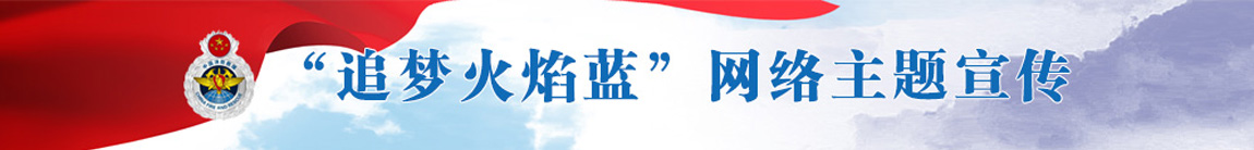 追夢(mèng)火焰藍(lán)